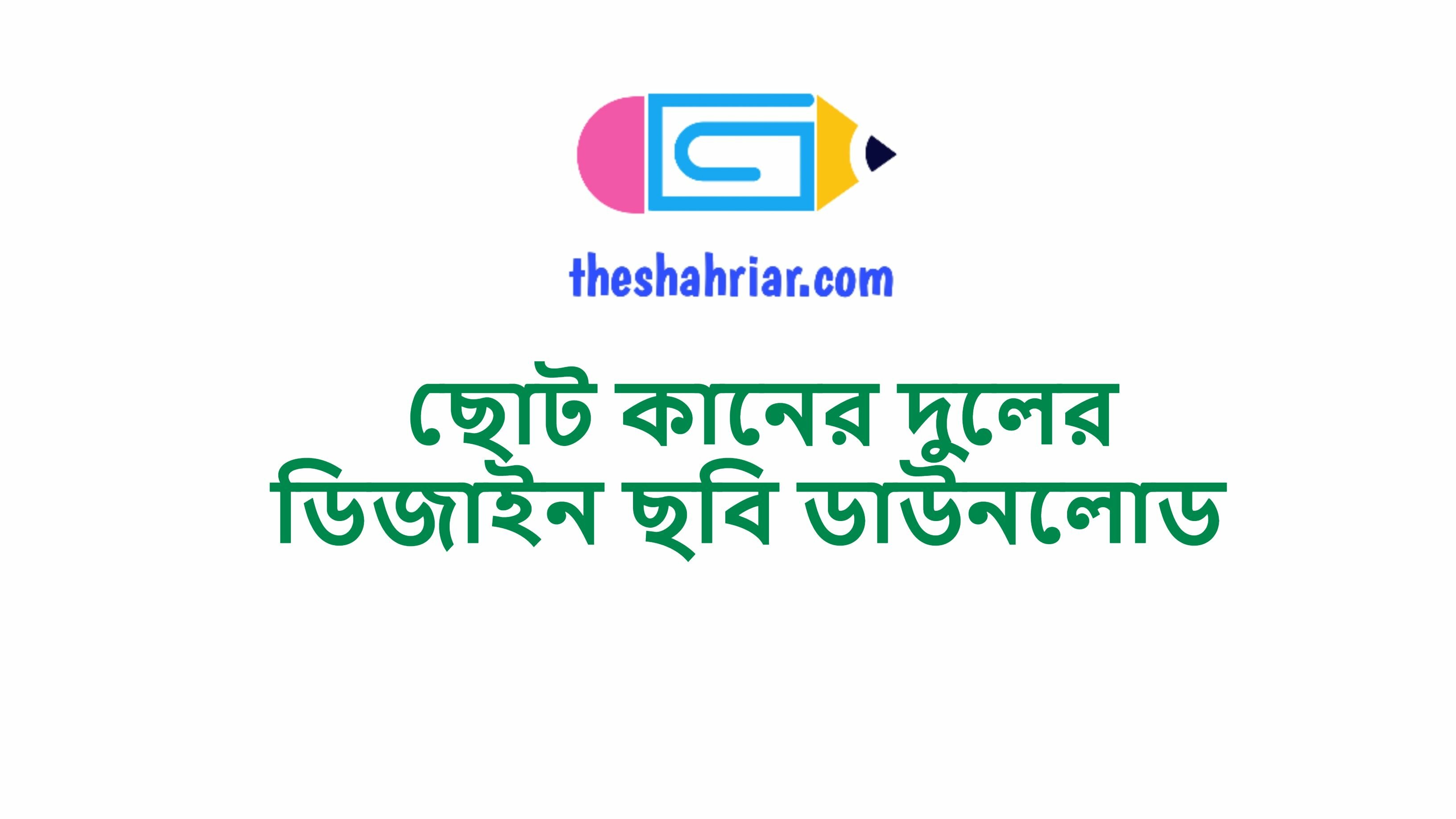 ছোট কানের দুলের ডিজাইন ছবি ডাউনলোড