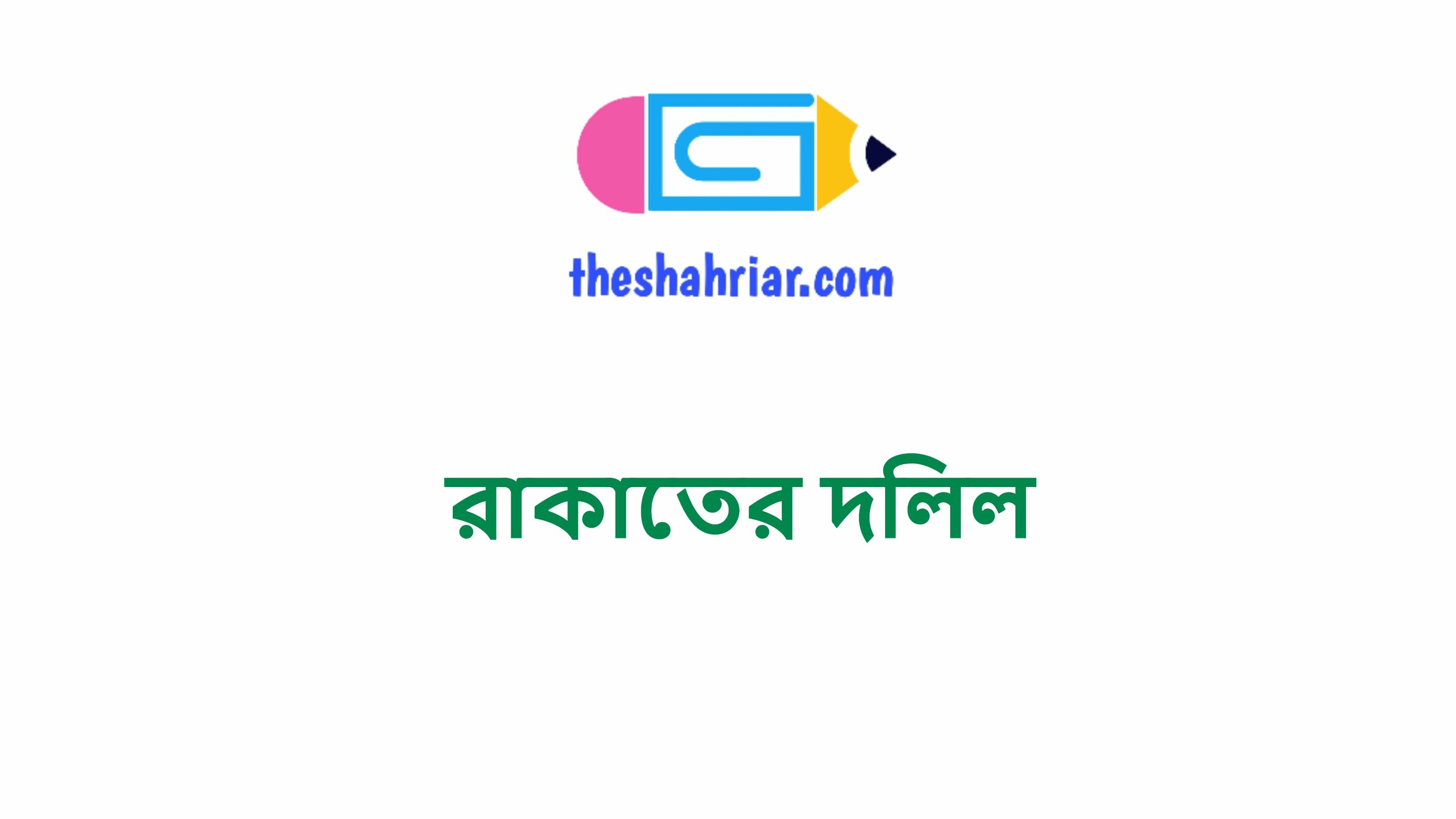 তারাবির নামাজ‌ ৮ রাকাতের দলিল