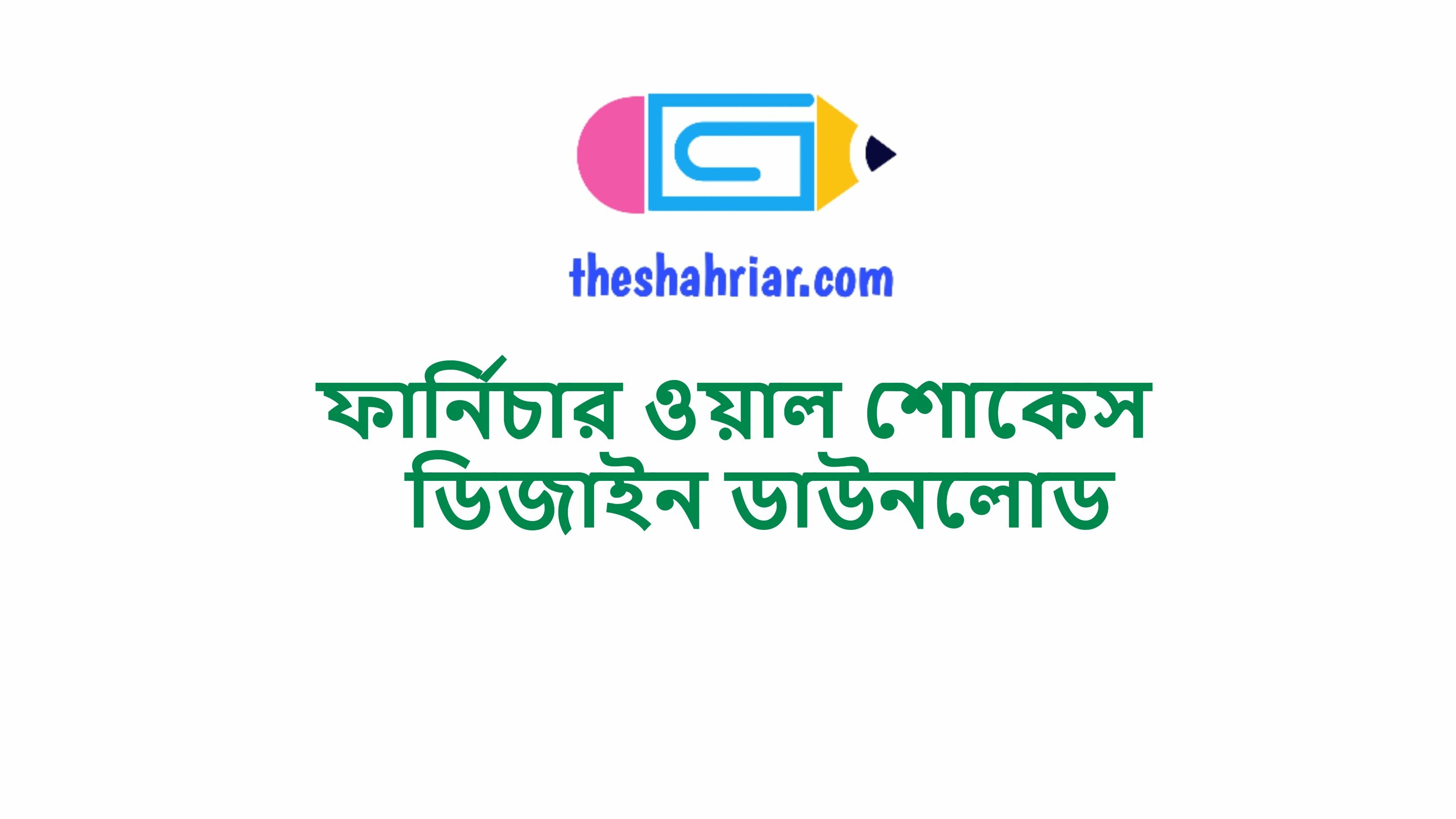 পারটেক্স ওয়ারড্রব ডিজাইন পিকচার ডাউনলোড